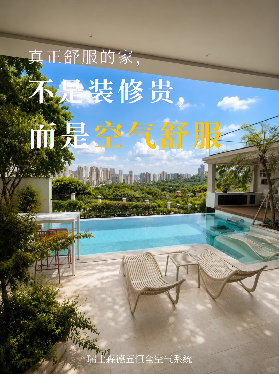 玉树告别“装得贵”，真舒服的家